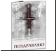 Поздравительная Открытка
